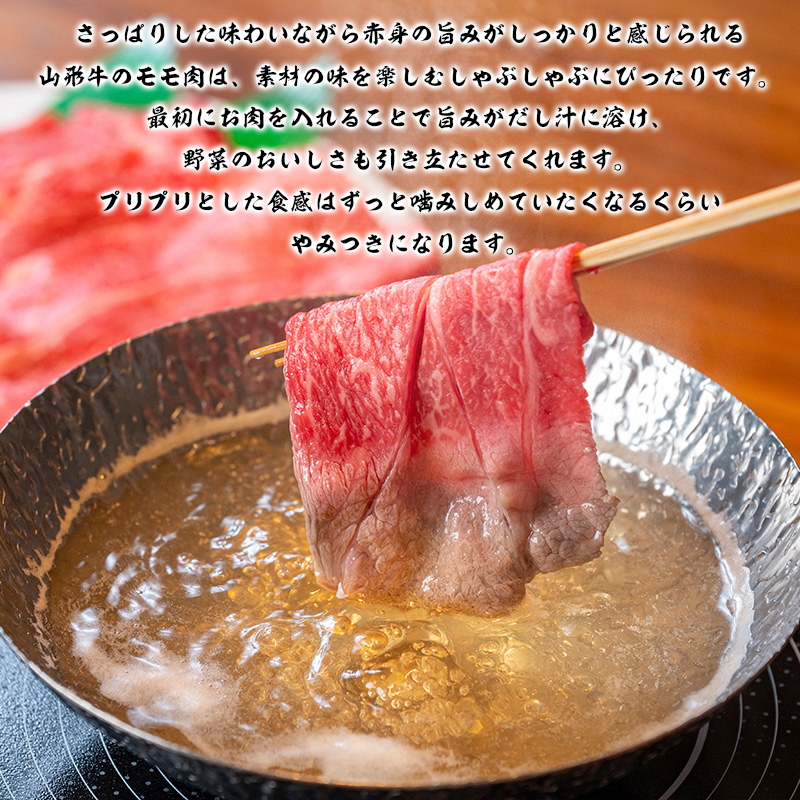 山形牛 モモしゃぶしゃぶ用 1kg (500g×2P) FY25-068