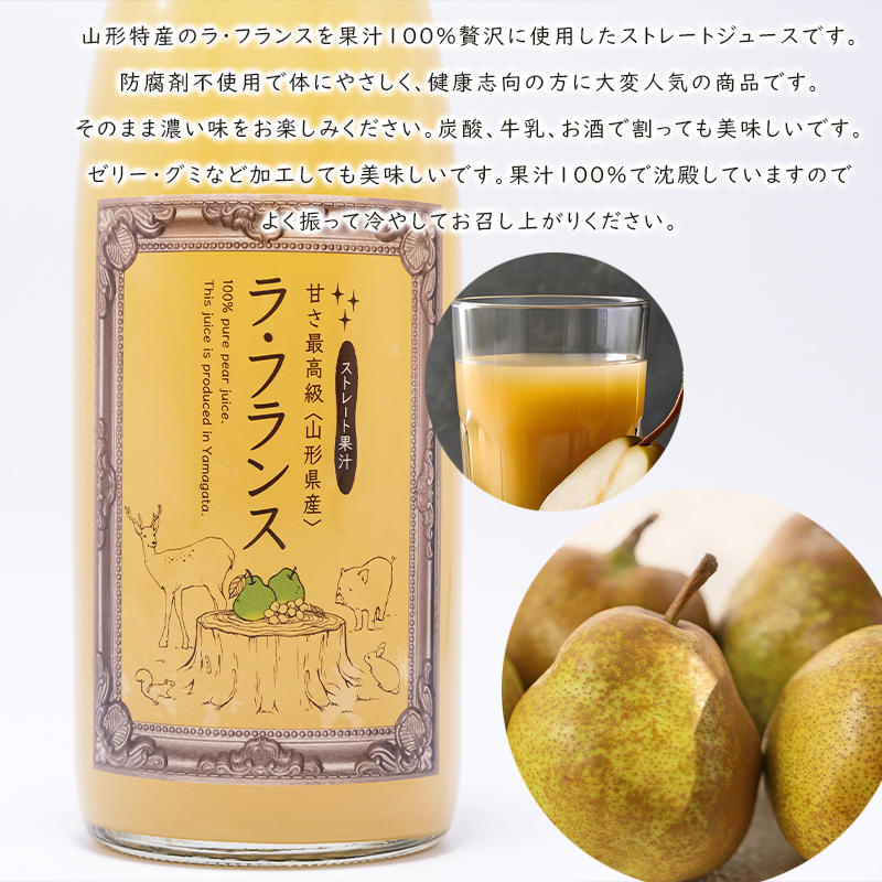 山形特産 ラフランス 果汁100％ ストレートジュース 6本セッ