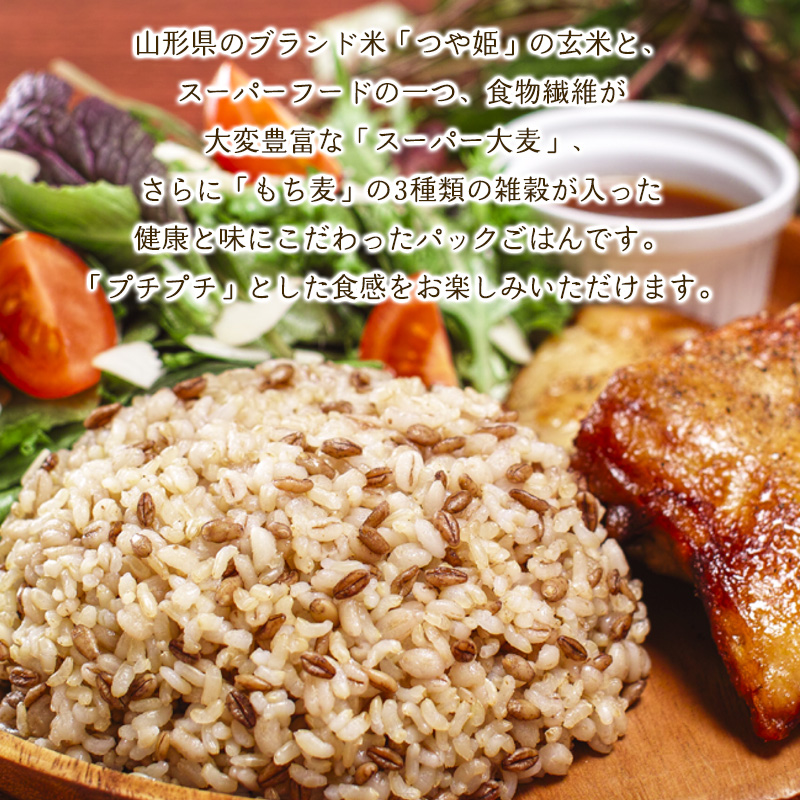 やまがた雑穀玄米パックごはん 150g×18個 (つや姫・スーパー