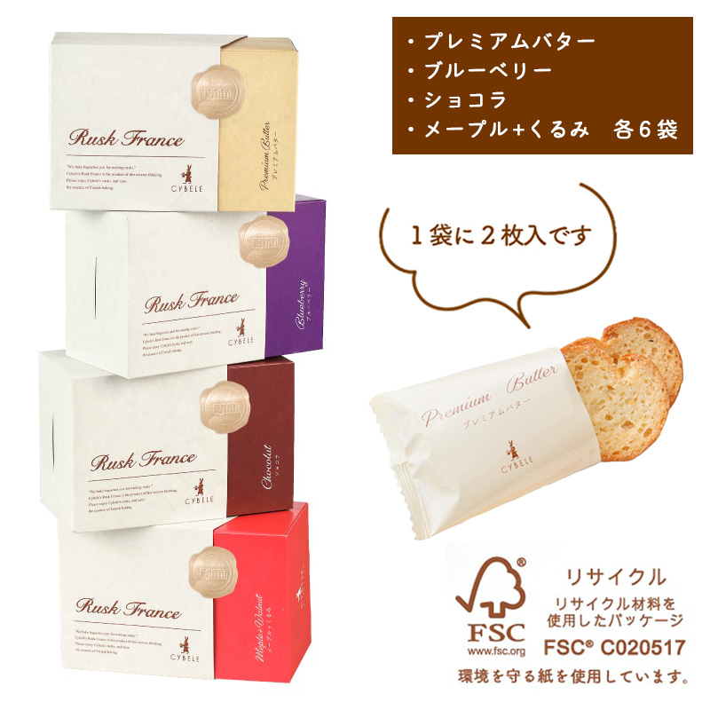 【シベール】ラスクボックスセット(24袋入)計48枚 FY25-204