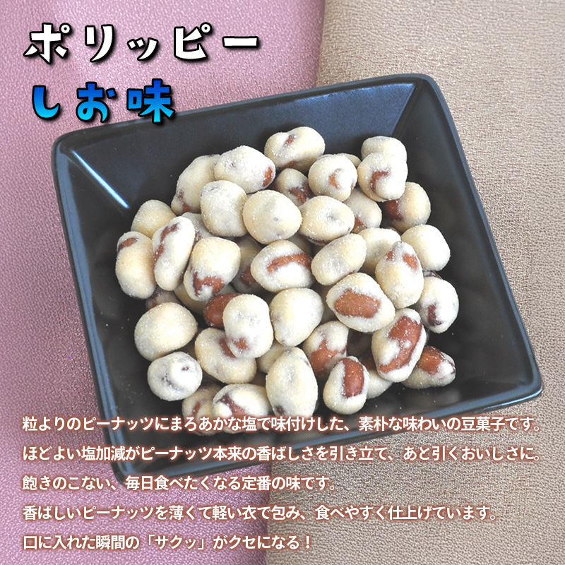 【でん六】ポリッピー塩味12袋入り FY25-208