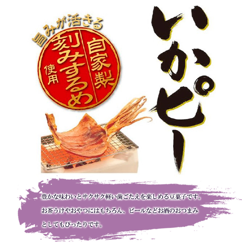 【でん六】いかピー12袋入り FY25-209