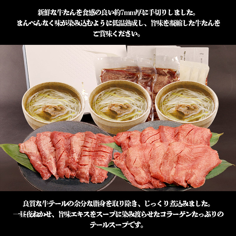 牛たん塩味(15枚)・テールスープ(3箱)セット FY25-218
