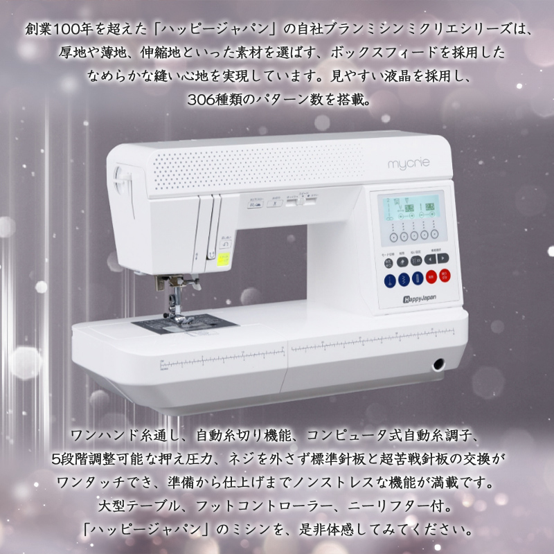 ハッピージャパン ミシン mycrie FFH-6000 FY25-214
