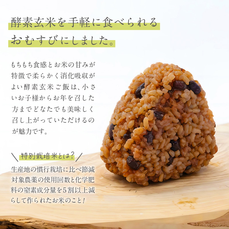 冷凍 酵素玄米おむすび(つや姫) 20個セット FY25-269