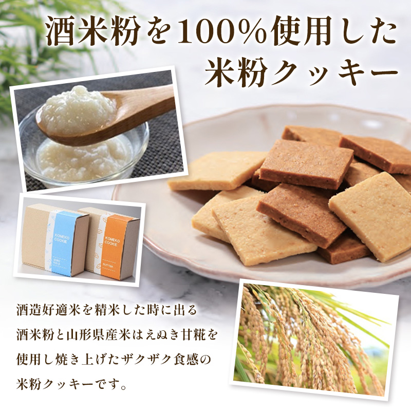 米粉クッキー(塩こうじ)4枚×15袋 FY25-409