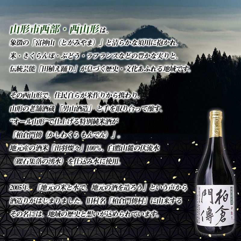 柏倉門傅 かしわぐらもんでん 特別純米酒 720ml×2本 FY25-464