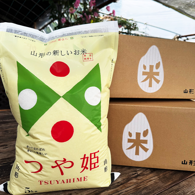 【期間・数量限定】農家応援企画！山形自慢の特別栽培米