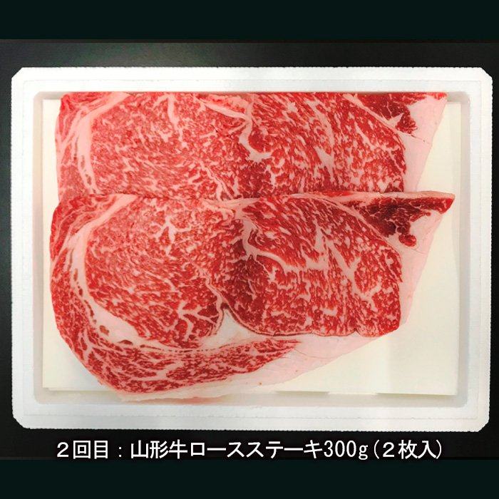 【定期便4回】山形牛ロース4ヶ月毎月届けますコース合計130