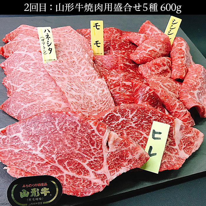 【定期便3回】『月刊山形牛』毎月お届け定期便 全3回堪能