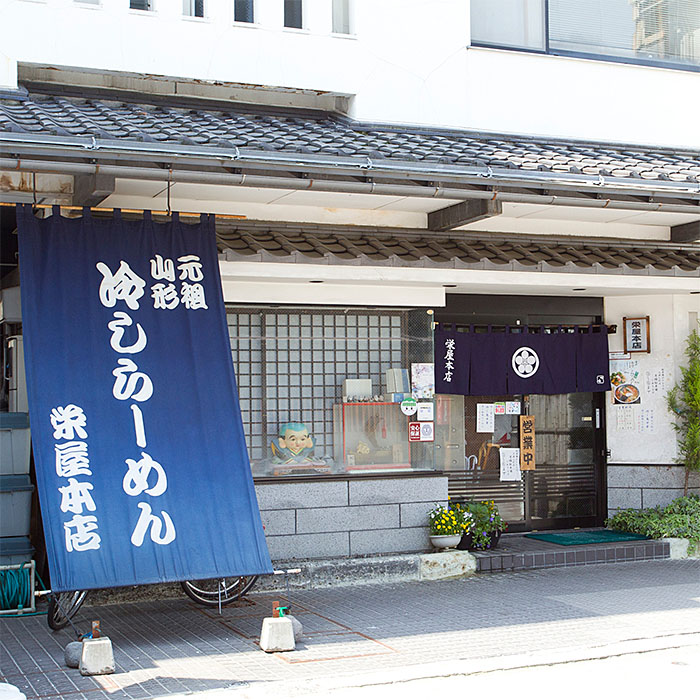 【酒井製麺所】山形ご当地ラーメン 栄屋本店監修 元祖冷し