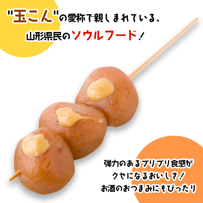 老舗の味がすぐに作れる 山形名物玉こんにゃくセット FZ18-0