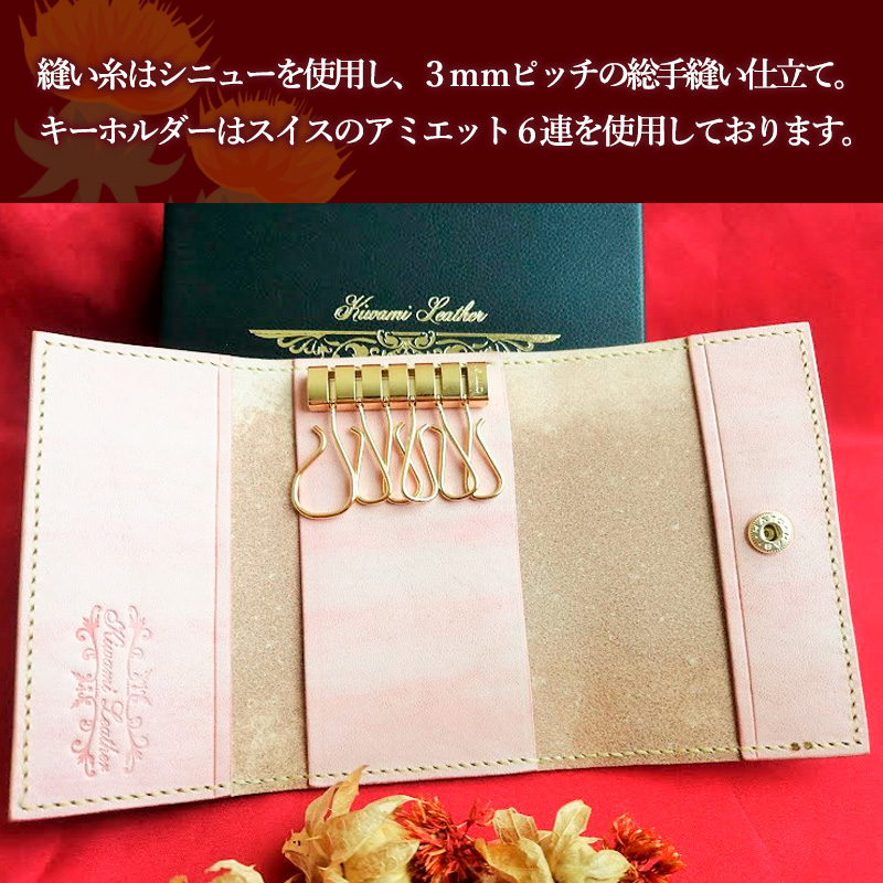 紅花染めサドルレザーキーケース FY23-209