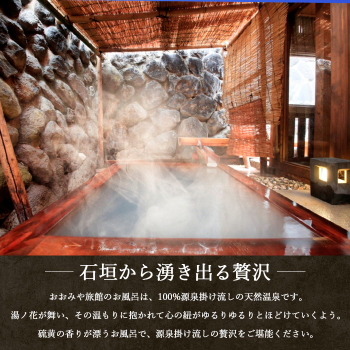 おおみや旅館ペア宿泊プラン  FY25-864