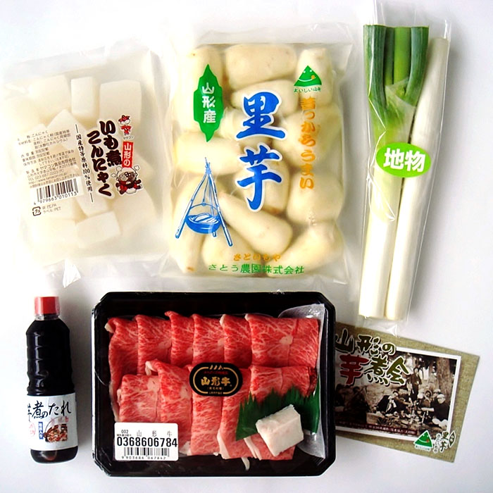 山形名物 山形芋煮セット 2～3人前(山形産里芋) 芋煮 芋 里