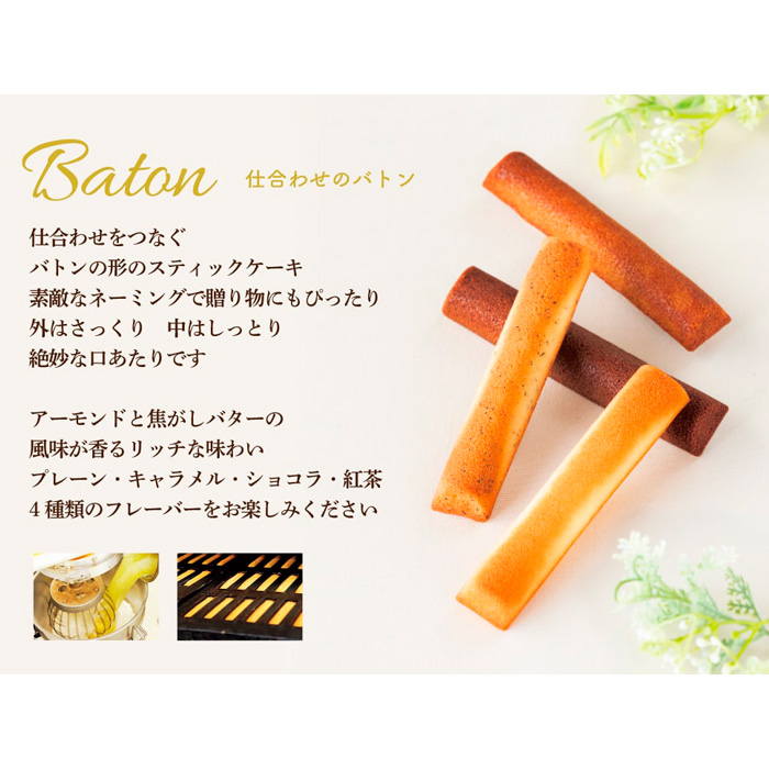 【シベール】仕合わせのバトン (24本入)スティックケーキ 