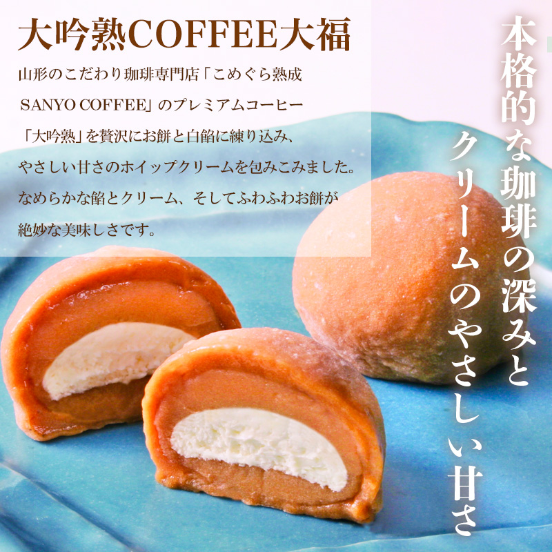 老舗長榮堂「【やまがた大福】生ふわずんだもち、大吟熟CO