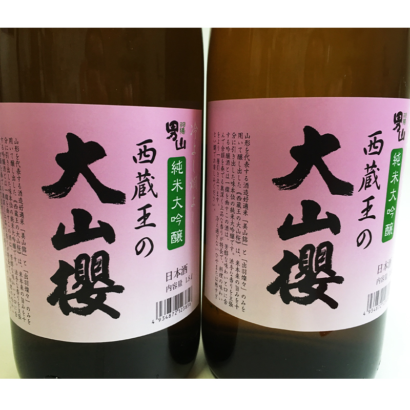 『期間限定』男山 純米大吟醸 西蔵王の大山櫻 1.8L×2本【令