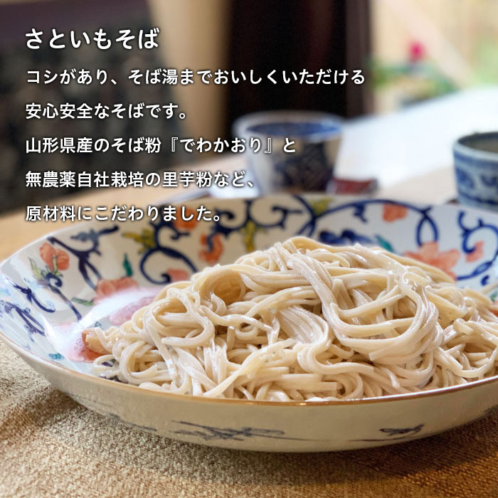 さといも入り乾麺シリーズ さといもそば 180g×10袋セット蕎