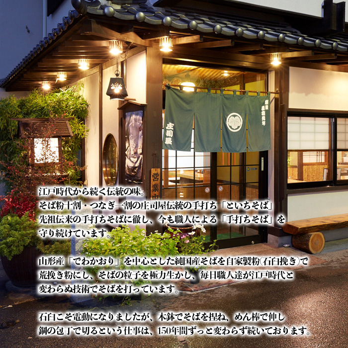 【そば処庄司屋】急速冷凍 手打ちそばセット(薬味付き)[3人