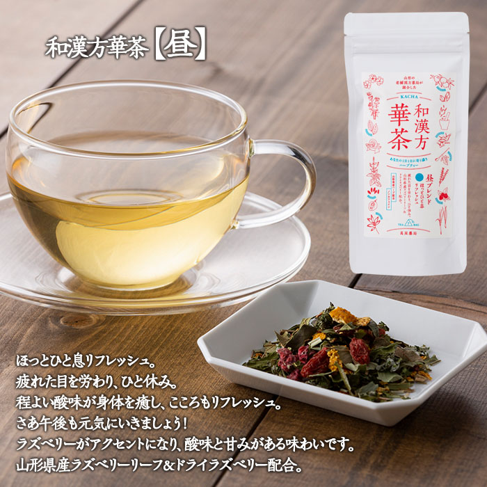 【萬屋薬局】【定期便3回】和漢方華茶３種3個セット(朝ブ