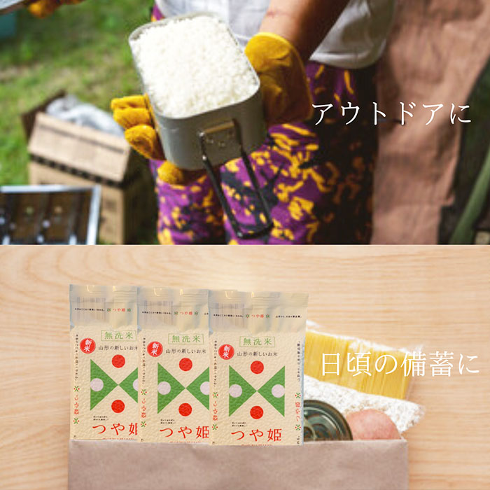 【無洗米】つや姫 一合 真空シート 10枚 長期保存 薄型 備蓄