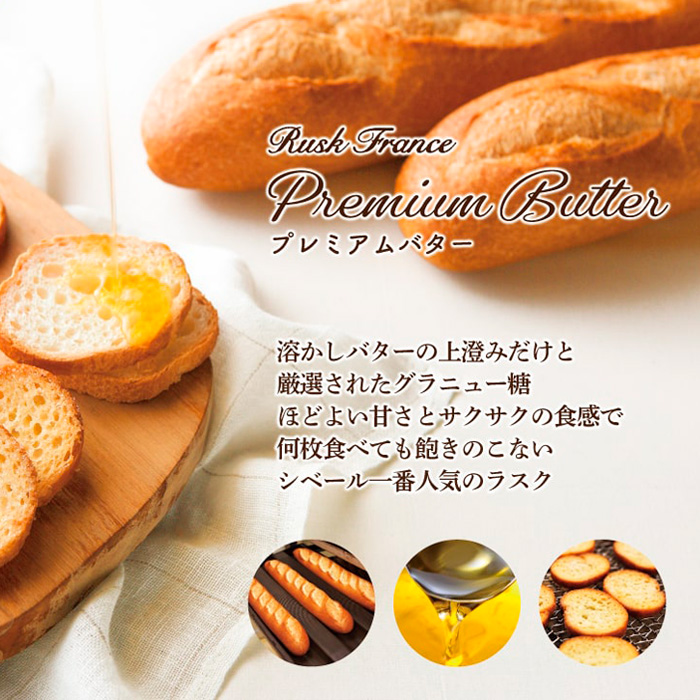 【シベール】ご自宅用 プレミアムバターラスク 50袋入(100枚