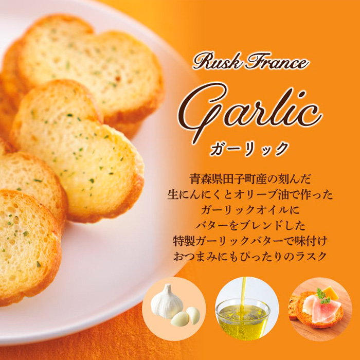 【シベール】ご自宅用 ガーリックラスク 30袋入(60枚) FZ23-969