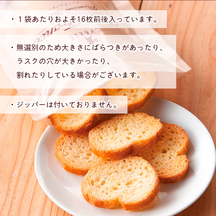 【シベール】ご自宅用 ラスク フランス スマートパック 5種