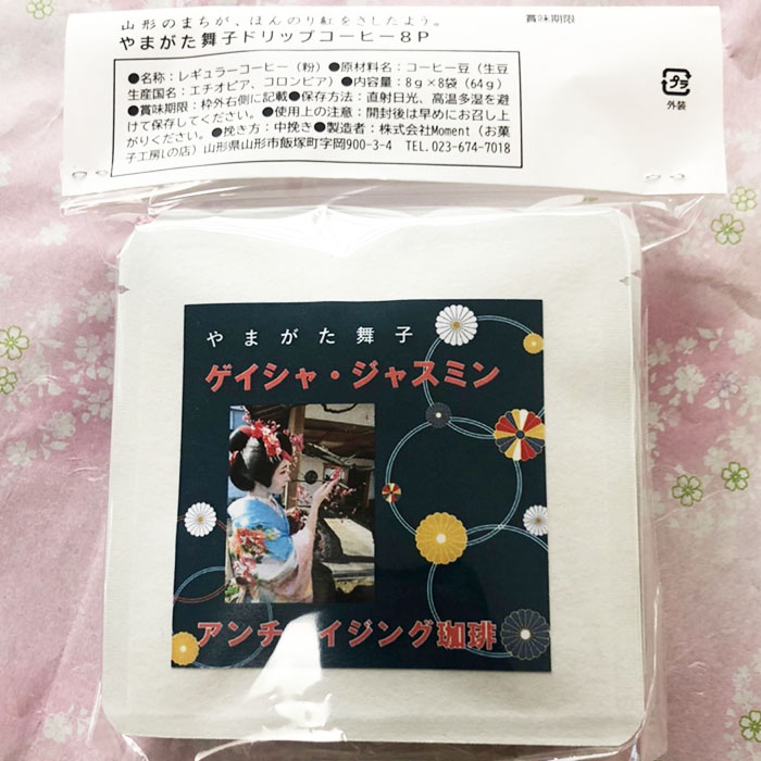 やまがた舞子珈琲 8袋 FZ23-532