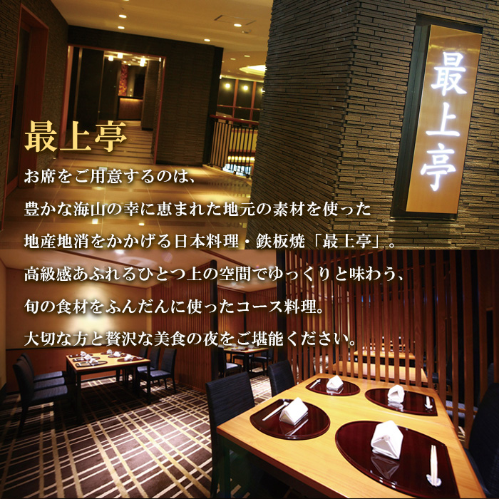 ホテルメトロポリタン山形 『最上亭』 ペアディナー券 FY23-