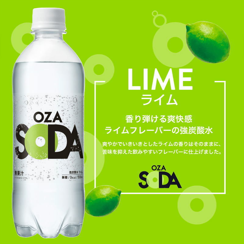 OZA SODA 強炭酸水(ライム) 500ml×48本 FZ23-829