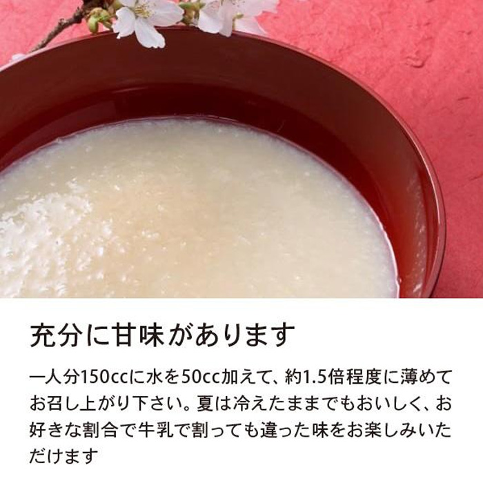 山形の甘酒 濃縮タイプ 360g×8袋 FZ23-672