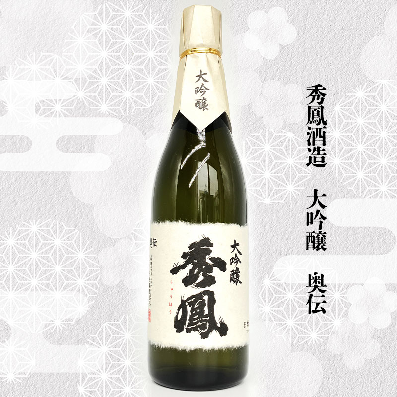 【山形の酒蔵 秀鳳】純米大吟醸酒と大吟醸酒 飲み比べ 720ml