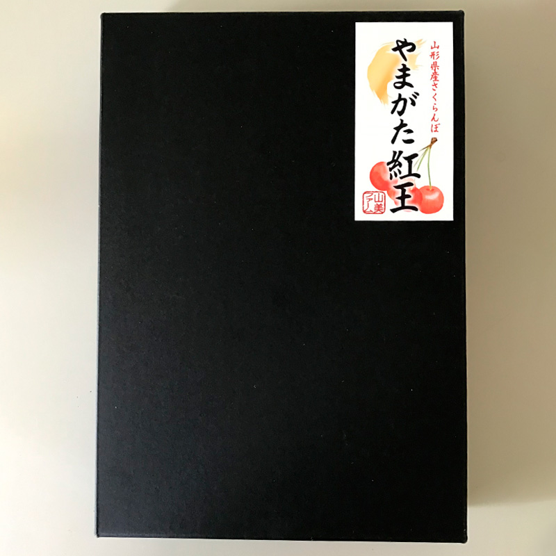 ハウス栽培 山形市産さくらんぼ【やまがた紅王 特選品】2L,