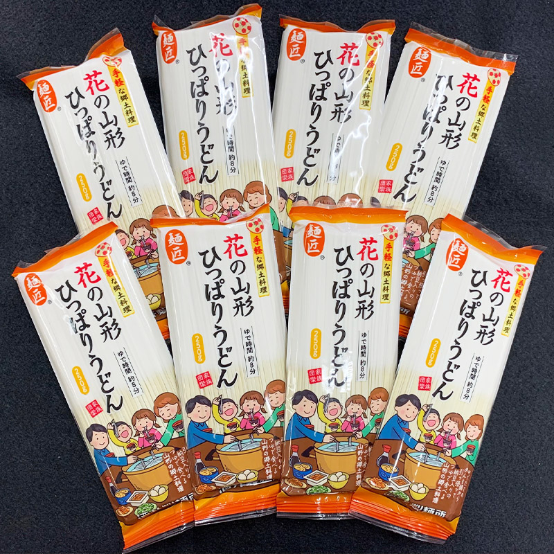 花の山形ひっぱりうどん 250g×8袋 FY24-052