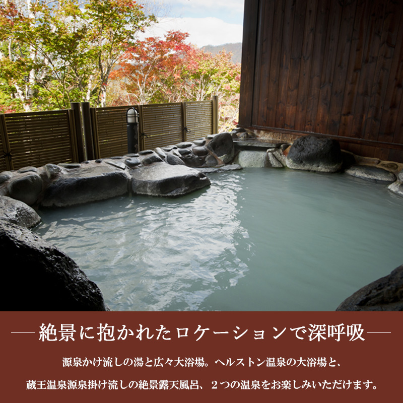 蔵王アストリアホテル宿泊券（大人2名1泊2食付き） FY24-069