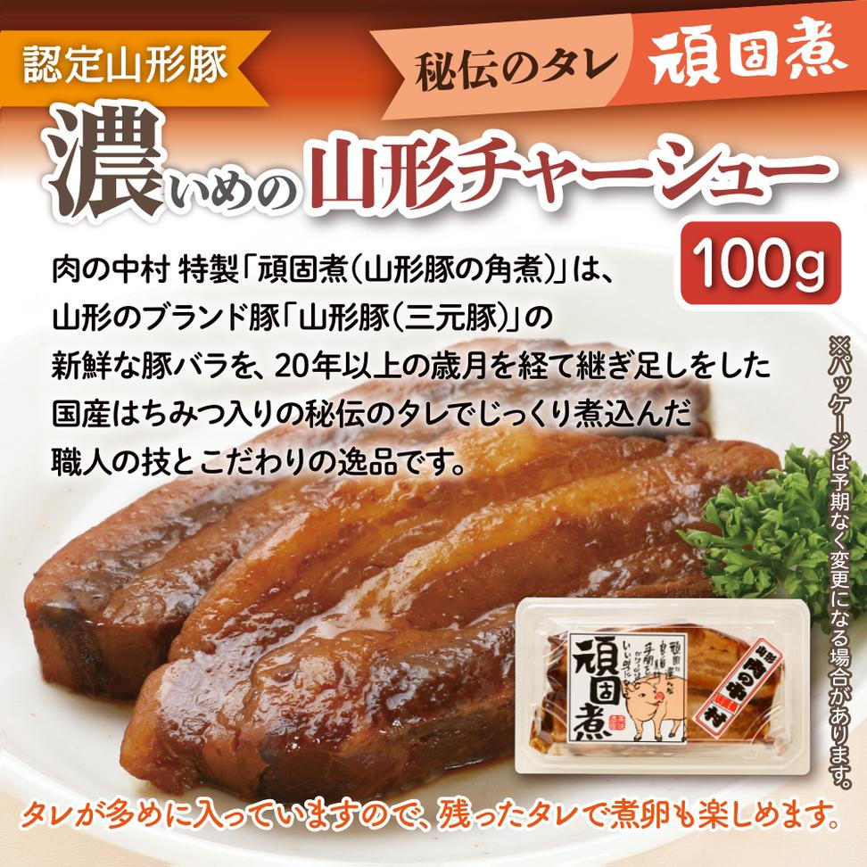 肉の中村特製 山形豚 4種食べ比べセットB (山形豚自家製味
