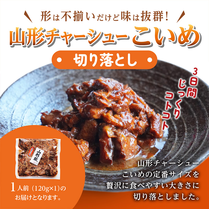山形豚の角煮と訳あり角煮食べ比べセット 220g FY24-550