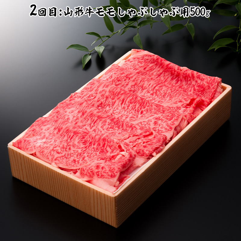 【定期便5回】山形牛定期便C[冷蔵便] FY25-075