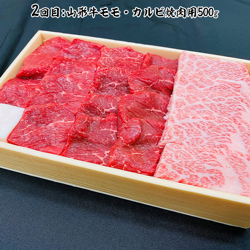 【定期便3回】山形牛定期便B[冷蔵便] FY25-074