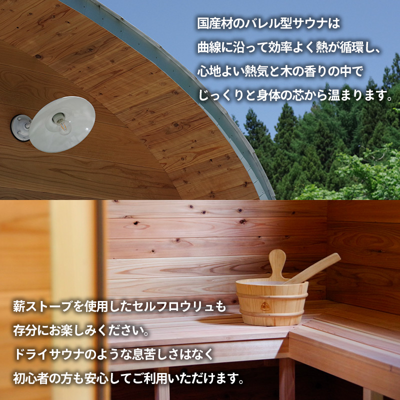 【完全予約制】発酵サウナ利用券 (1～2名) FY24-516 旅行 山形 