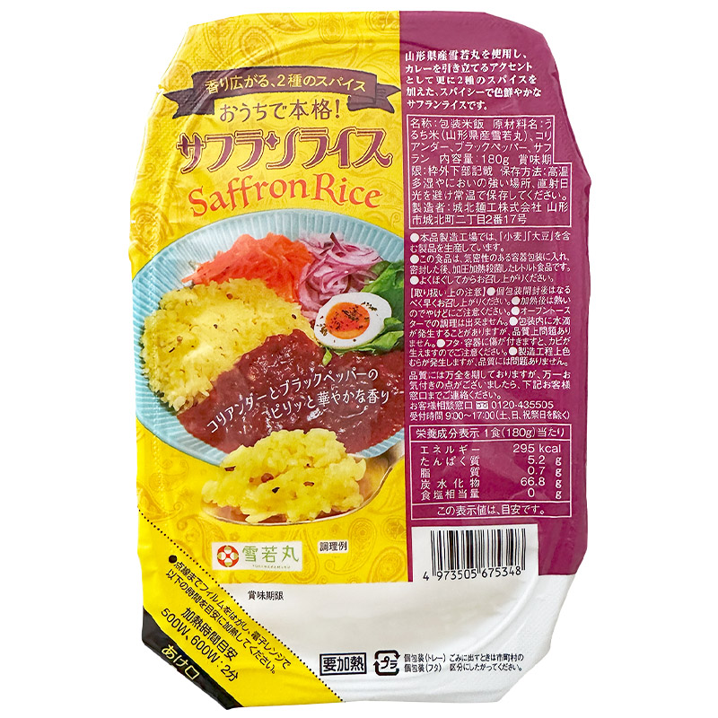 【山形産雪若丸使用】おうちで本格！サフランライス 180g×1