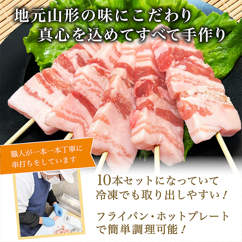 山形県産 豚バラ手打ち串 20本入 600g タレなし 冷凍 山形県
