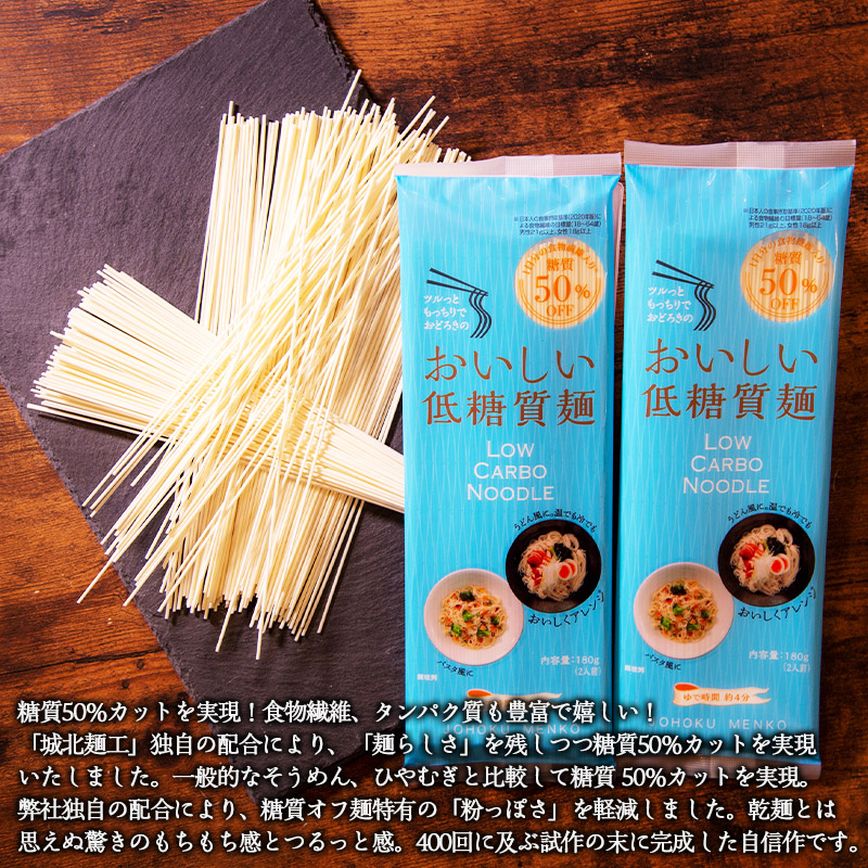 【城北麺工】おいしい低糖質麺・そばセット 計20袋 (おいし
