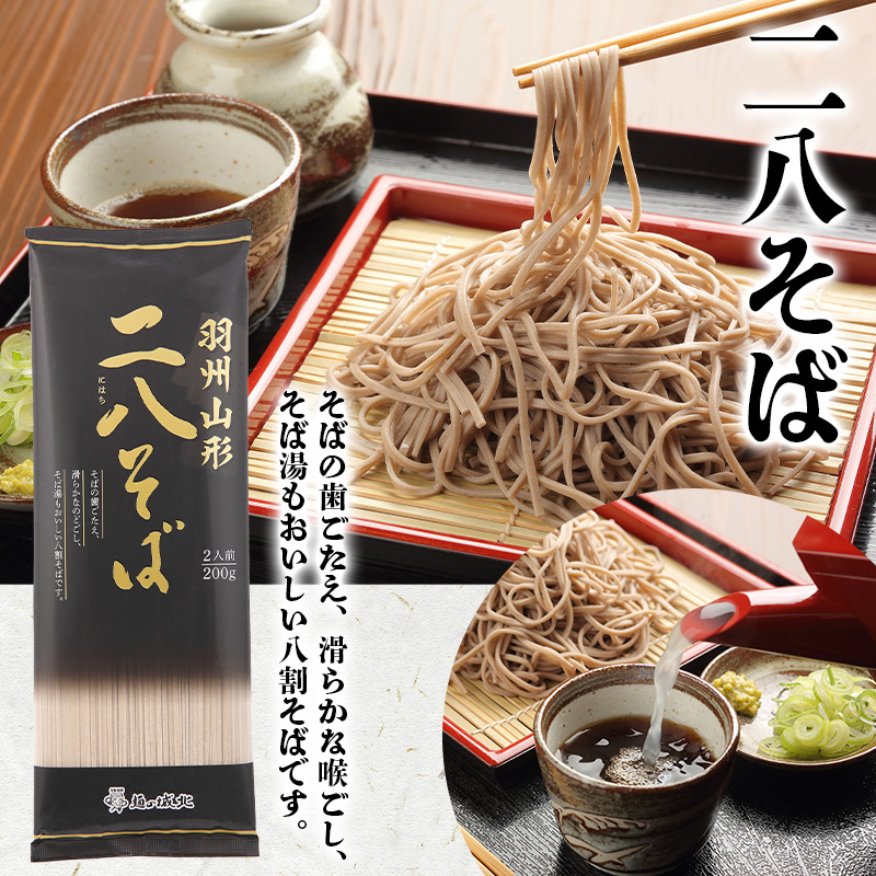 【城北麺工】やまがた厳選そば3種×4袋セット 計12個 (二八