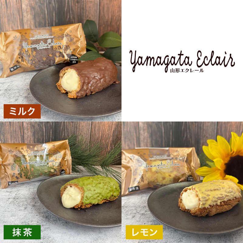 山形エクレール(詰め合わせ) 12個 FY25-202