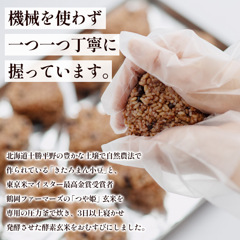 冷凍 酵素玄米おむすび(つや姫) 20個セット FY25-269