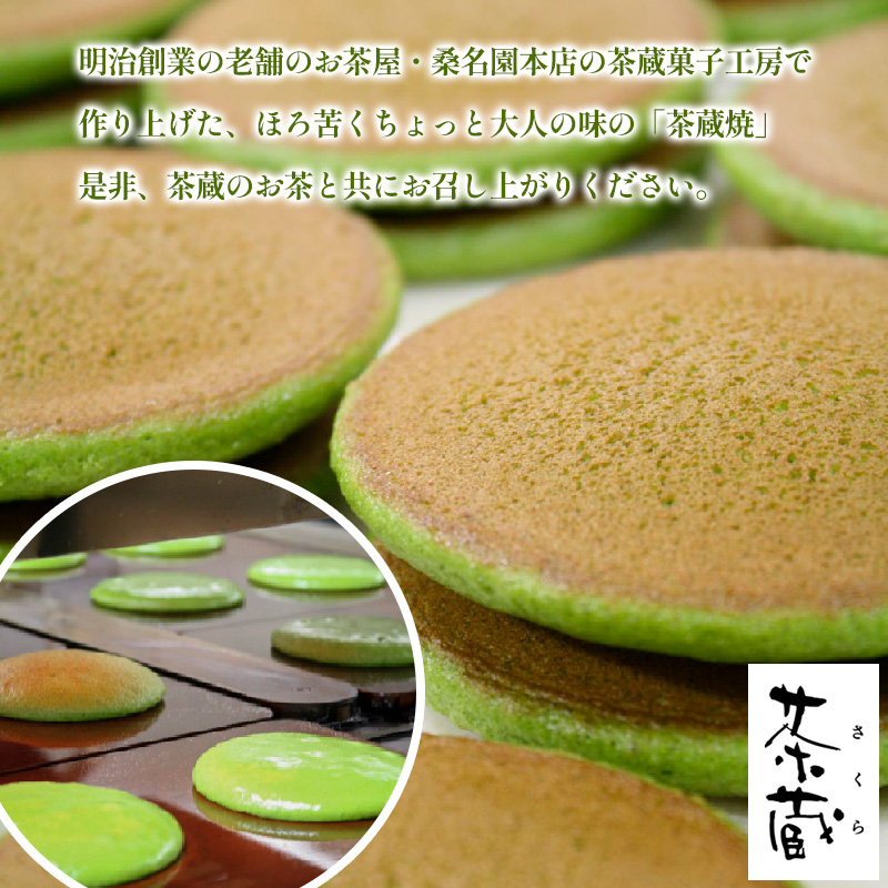 茶蔵焼【10個詰合せ】 抹茶５個・小倉5個 [冷凍発送] FY25-280