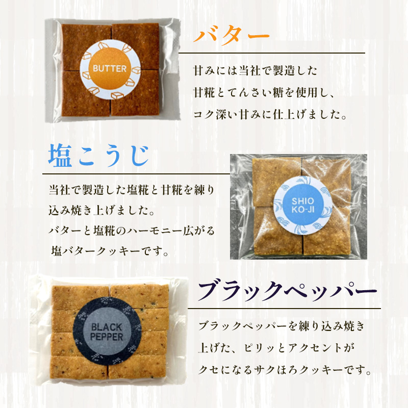 米粉クッキー3種各5袋入り FY25-406